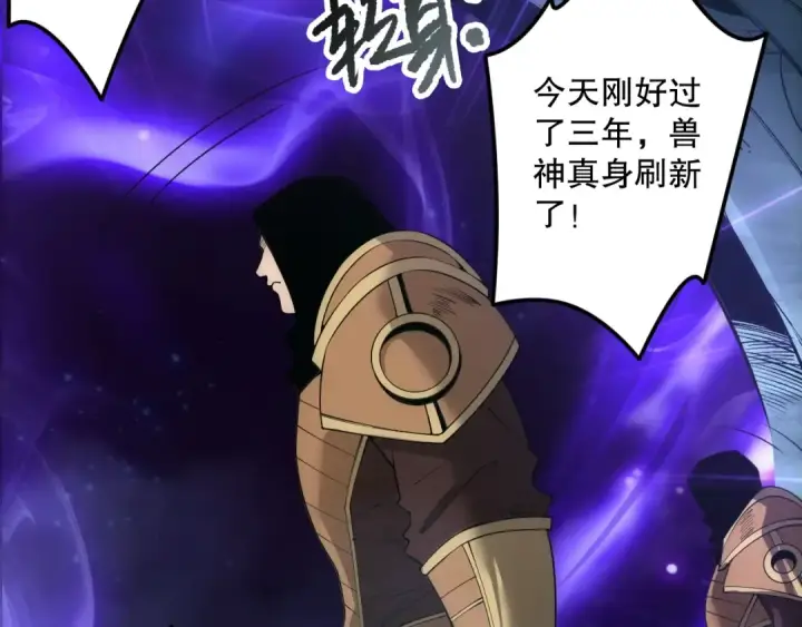 《死灵法师！我即是天灾》第184话 兽神高原图83