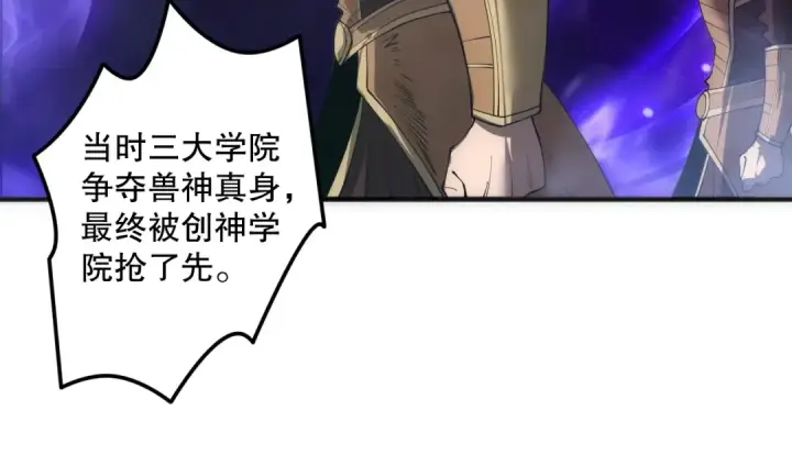 《死灵法师！我即是天灾》第184话 兽神高原图84