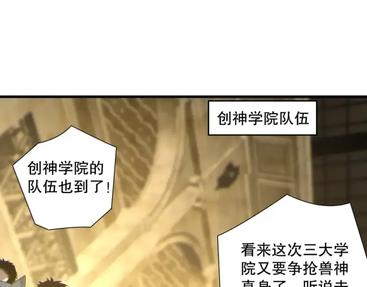 《死灵法师！我即是天灾》第184话 兽神高原图85