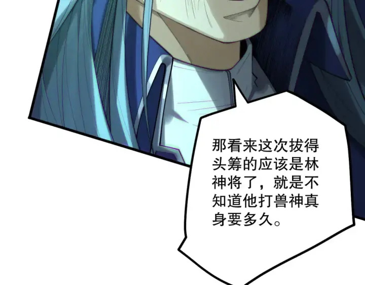 《死灵法师！我即是天灾》第185话 围观速通！图83