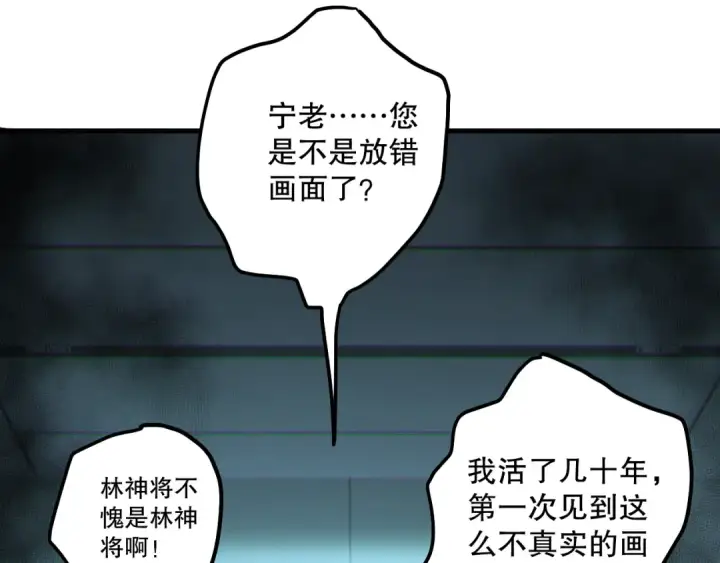 《死灵法师！我即是天灾》第186话  瞬杀兽神真身图126