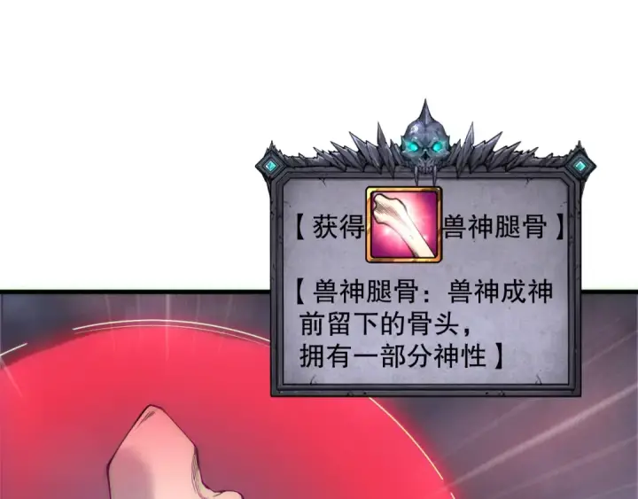 《死灵法师！我即是天灾》第186话  瞬杀兽神真身图140