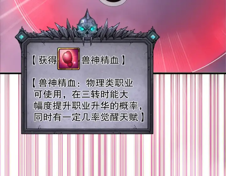 《死灵法师！我即是天灾》第186话  瞬杀兽神真身图143