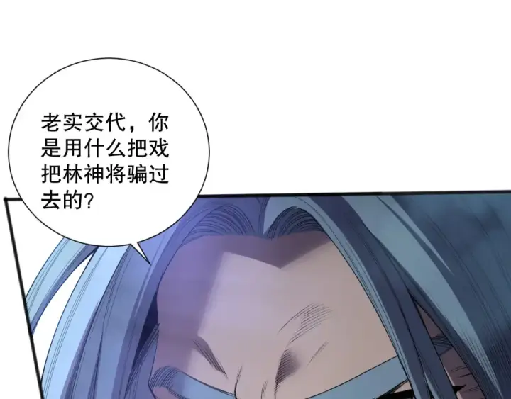 《死灵法师！我即是天灾》第186话  瞬杀兽神真身图34