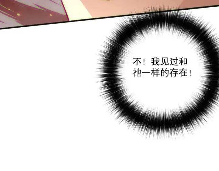 《死灵法师！我即是天灾》第186话  瞬杀兽神真身图54