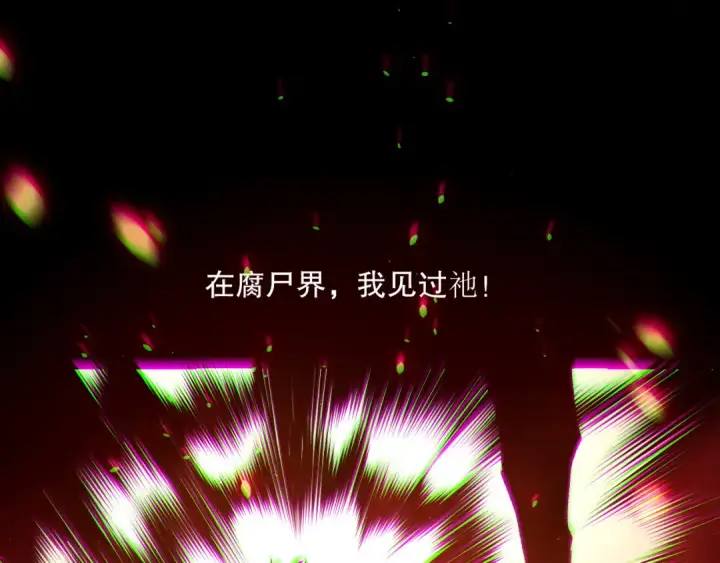 《死灵法师！我即是天灾》第186话  瞬杀兽神真身图58