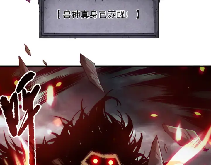 《死灵法师！我即是天灾》第186话  瞬杀兽神真身图66