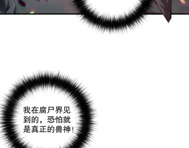 《死灵法师！我即是天灾》第186话  瞬杀兽神真身图69