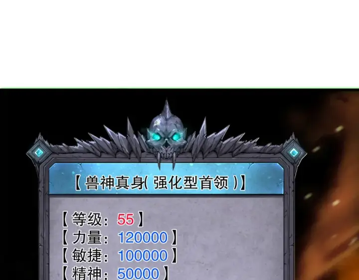 《死灵法师！我即是天灾》第186话  瞬杀兽神真身图73