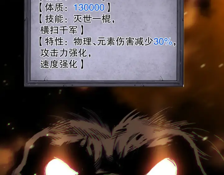 《死灵法师！我即是天灾》第186话  瞬杀兽神真身图74