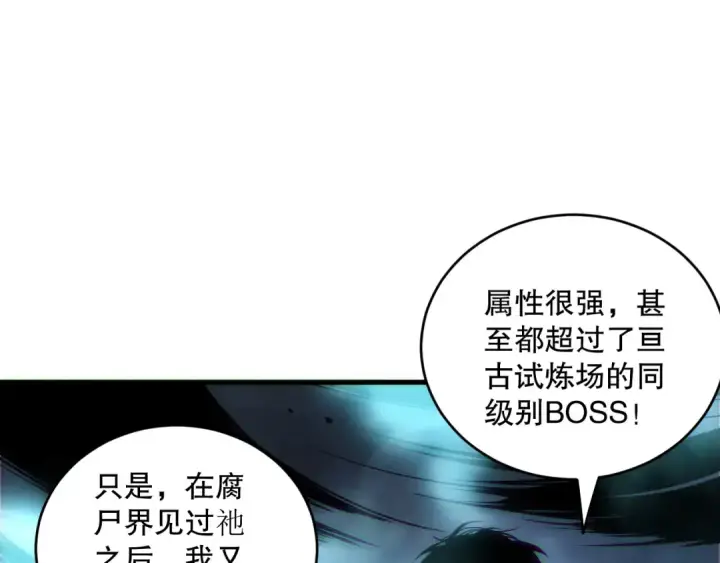 《死灵法师！我即是天灾》第186话  瞬杀兽神真身图76