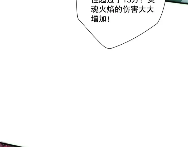 《死灵法师！我即是天灾》第186话  瞬杀兽神真身图95