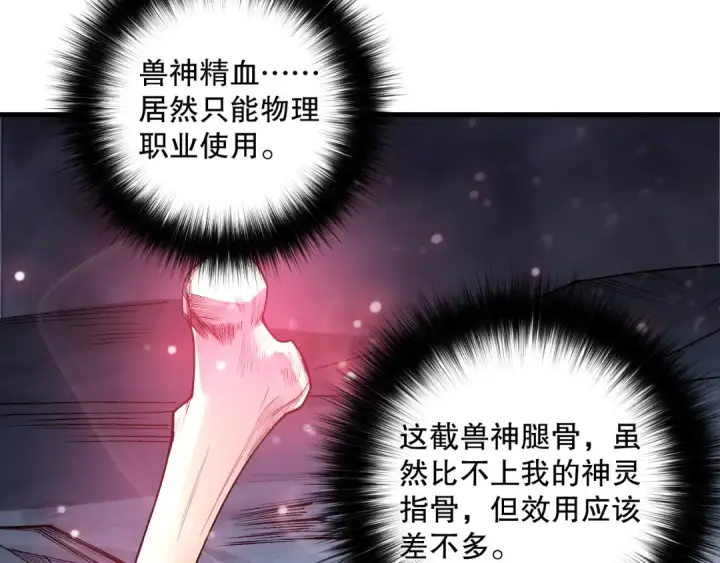 《死灵法师！我即是天灾》第187话  成神契机图10