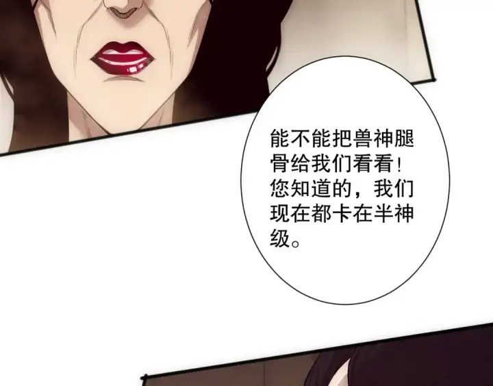 《死灵法师！我即是天灾》第187话  成神契机图108
