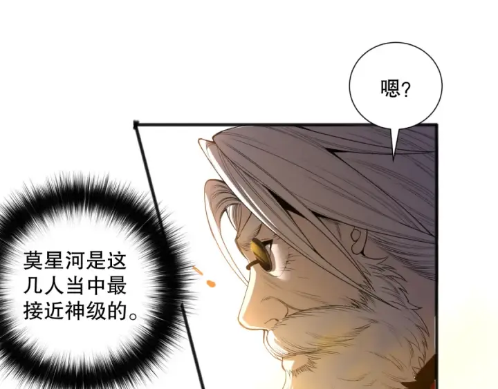 《死灵法师！我即是天灾》第187话  成神契机图124