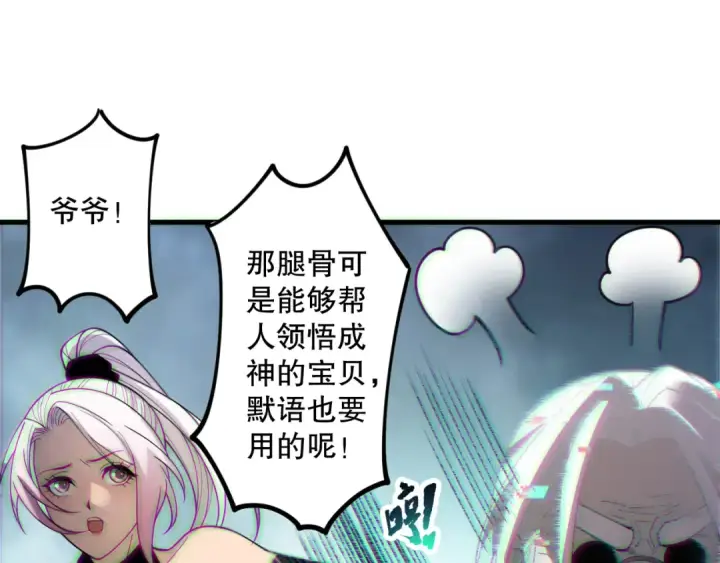 《死灵法师！我即是天灾》第187话  成神契机图73