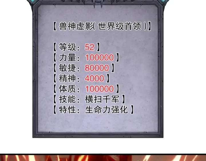《死灵法师！我即是天灾》第188话  令人绝望！图58