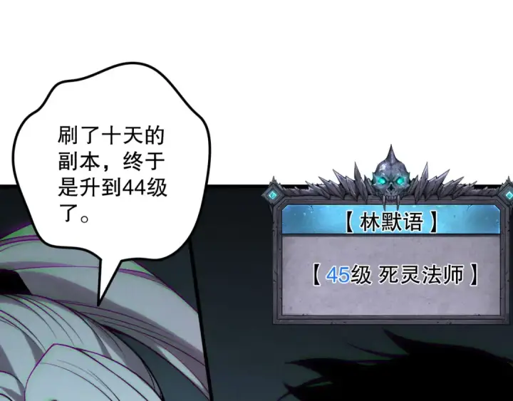 《死灵法师！我即是天灾》第189话 你也配？图101