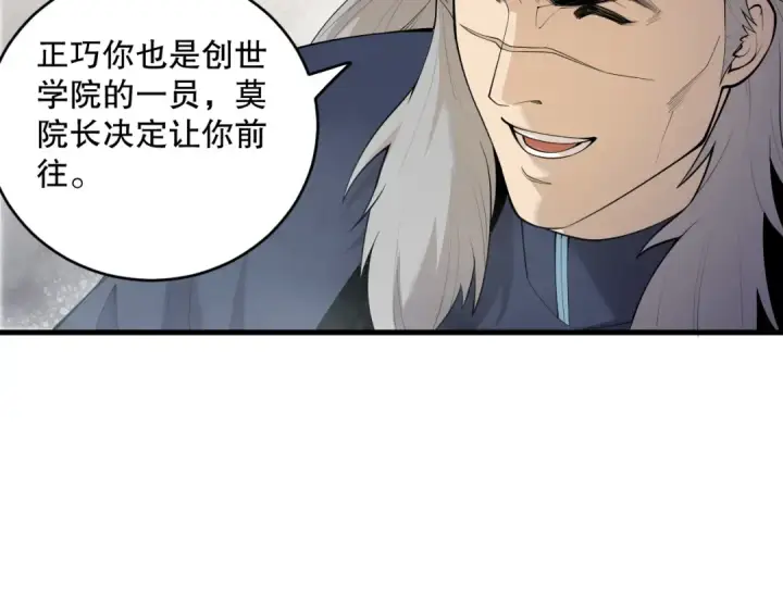 《死灵法师！我即是天灾》第189话 你也配？图121