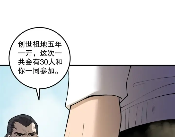 《死灵法师！我即是天灾》第189话 你也配？图135