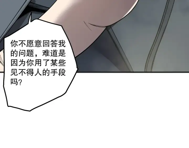 《死灵法师！我即是天灾》第189话 你也配？图7