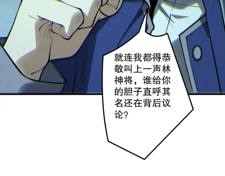 《死灵法师！我即是天灾》第189话 你也配？图73
