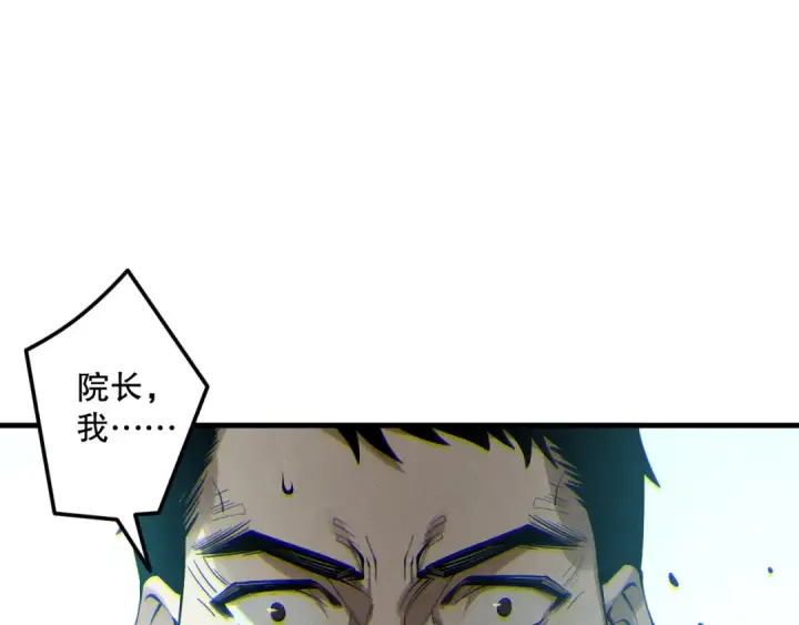 《死灵法师！我即是天灾》第189话 你也配？图74