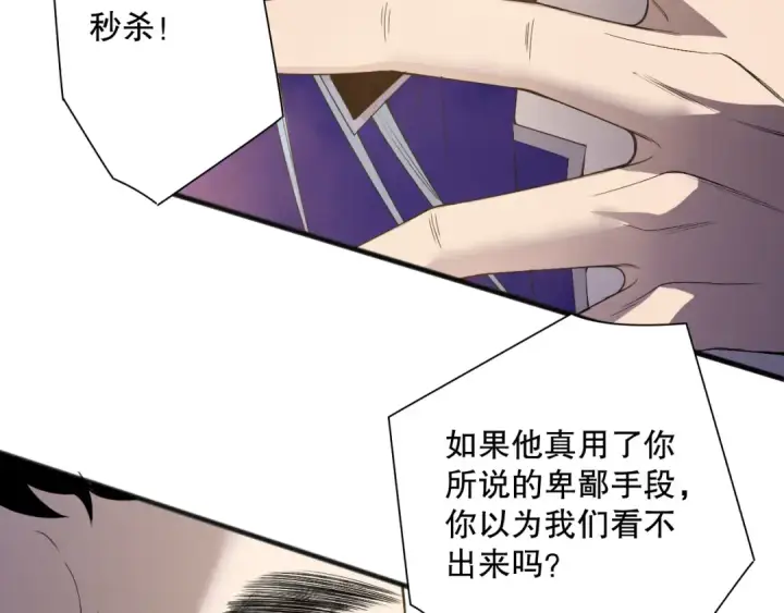 《死灵法师！我即是天灾》第189话 你也配？图82