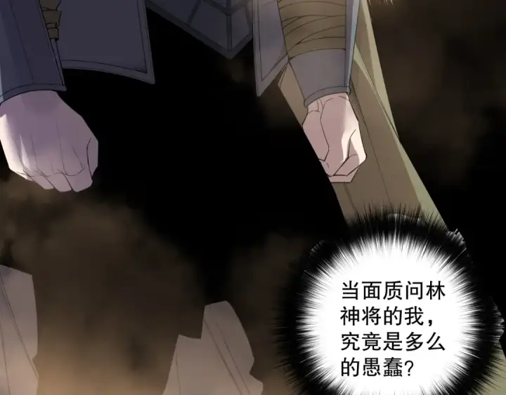 《死灵法师！我即是天灾》第189话 你也配？图86