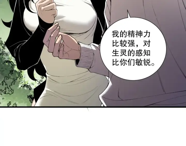 《死灵法师！我即是天灾》190 发现！高级果实！图108