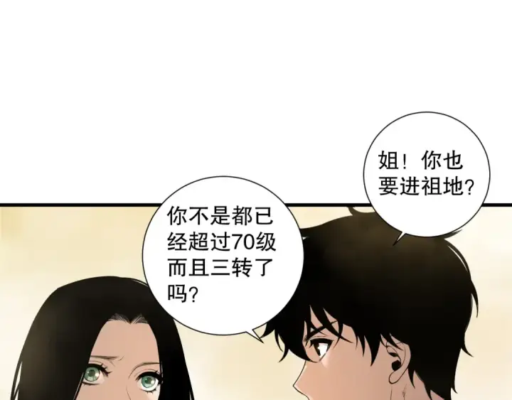 《死灵法师！我即是天灾》190 发现！高级果实！图12