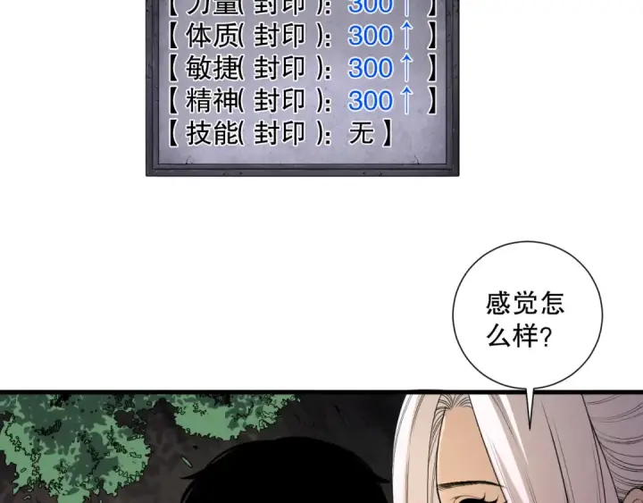 《死灵法师！我即是天灾》190 发现！高级果实！图145