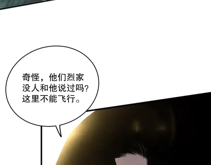 《死灵法师！我即是天灾》190 发现！高级果实！图55