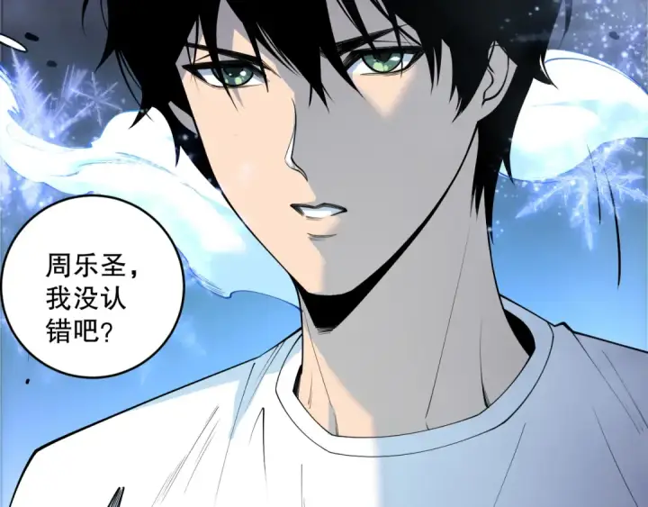 《死灵法师！我即是天灾》191 惊现拜魔会走狗！图113