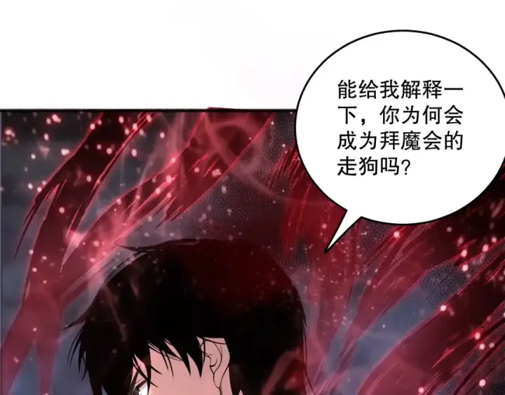 《死灵法师！我即是天灾》191 惊现拜魔会走狗！图117