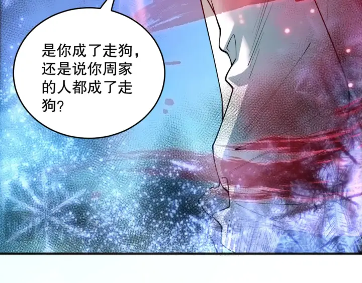 《死灵法师！我即是天灾》191 惊现拜魔会走狗！图119