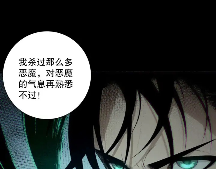 《死灵法师！我即是天灾》191 惊现拜魔会走狗！图124