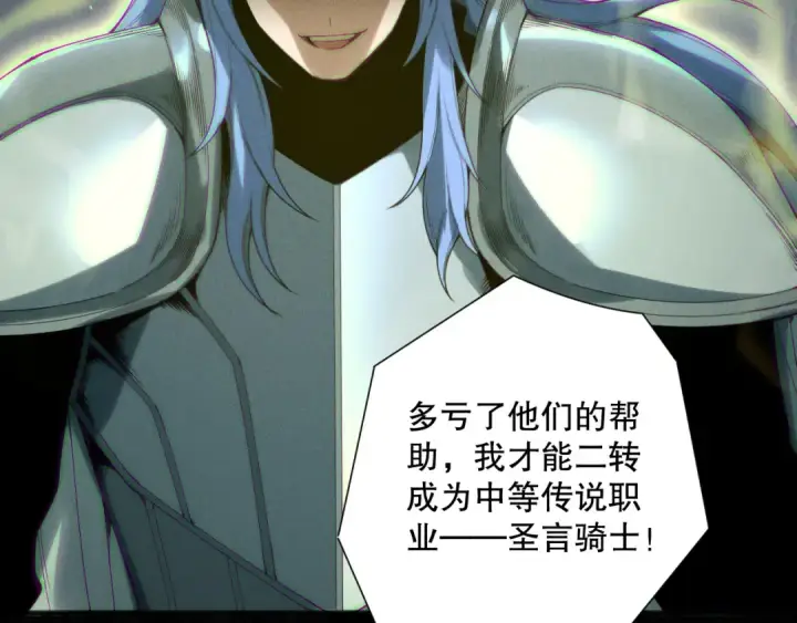 《死灵法师！我即是天灾》191 惊现拜魔会走狗！图127