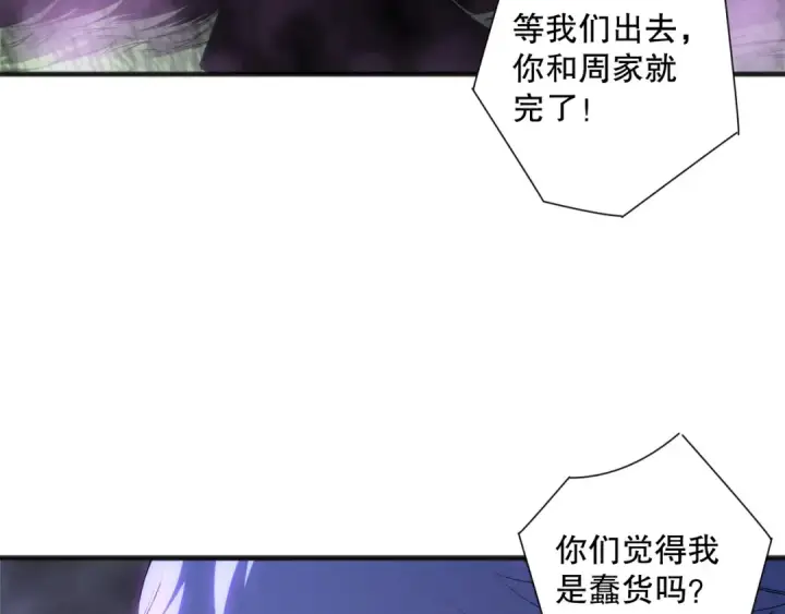 《死灵法师！我即是天灾》191 惊现拜魔会走狗！图142
