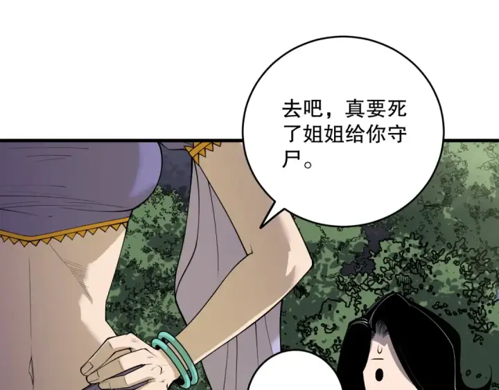 《死灵法师！我即是天灾》191 惊现拜魔会走狗！图35