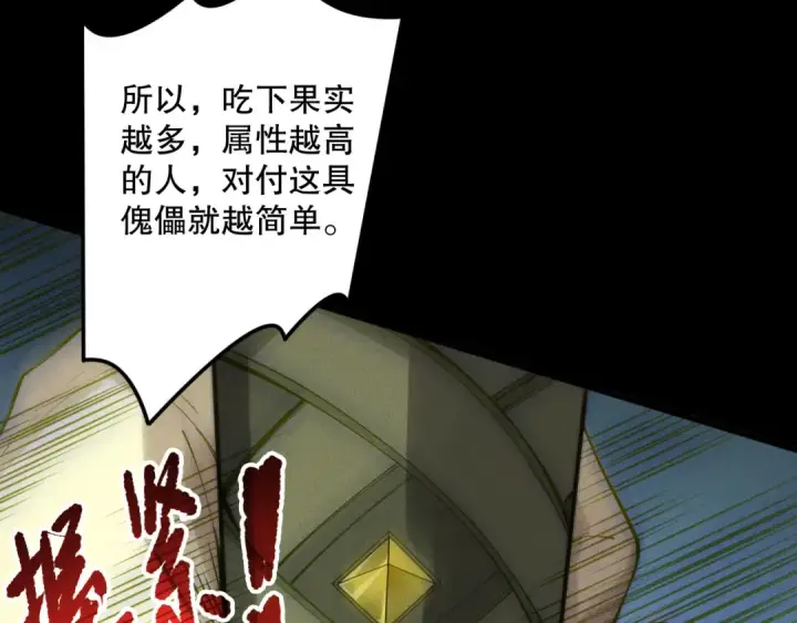 《死灵法师！我即是天灾》第193话  进入试炼图101