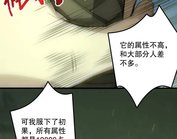 《死灵法师！我即是天灾》第193话  进入试炼图102