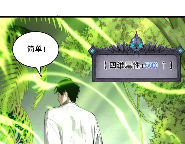 《死灵法师！我即是天灾》第193话  进入试炼图116
