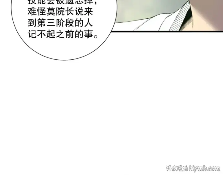 《死灵法师！我即是天灾》第193话  进入试炼图128