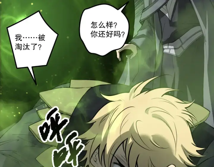 《死灵法师！我即是天灾》第193话  进入试炼图145