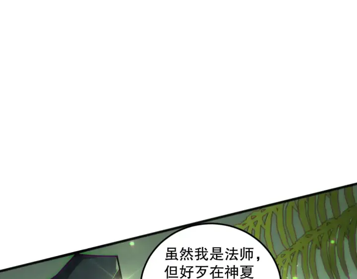 《死灵法师！我即是天灾》第193话  进入试炼图68