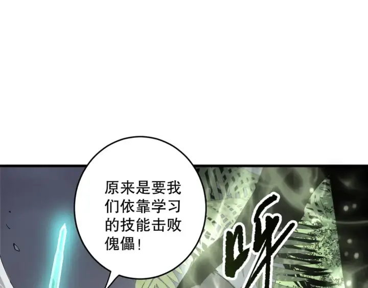 《死灵法师！我即是天灾》第193话  进入试炼图91