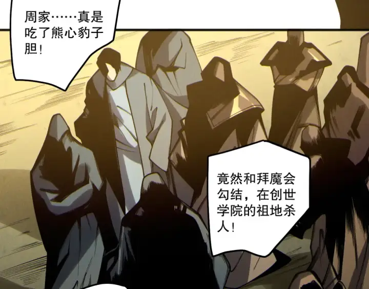 《死灵法师！我即是天灾》第194话 生命之光图26