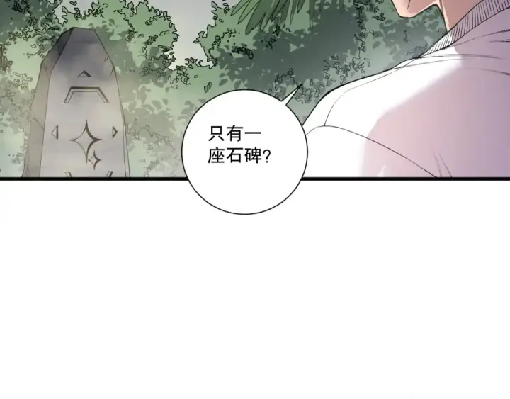 《死灵法师！我即是天灾》第194话 生命之光图62