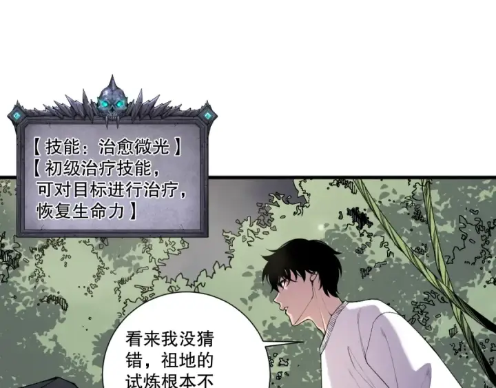 《死灵法师！我即是天灾》第194话 生命之光图63